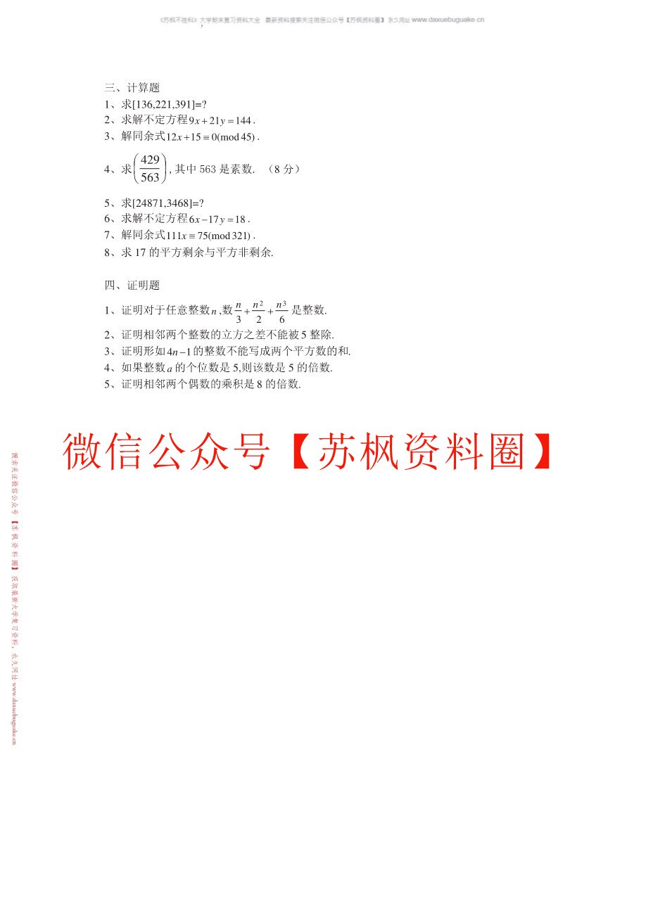 初等数论